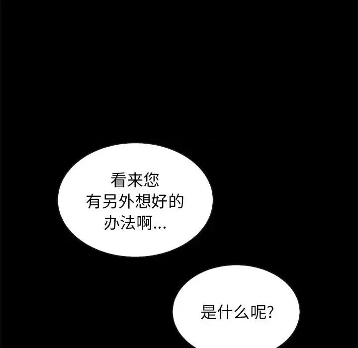 坏血 坏血-第 64 话 第101页