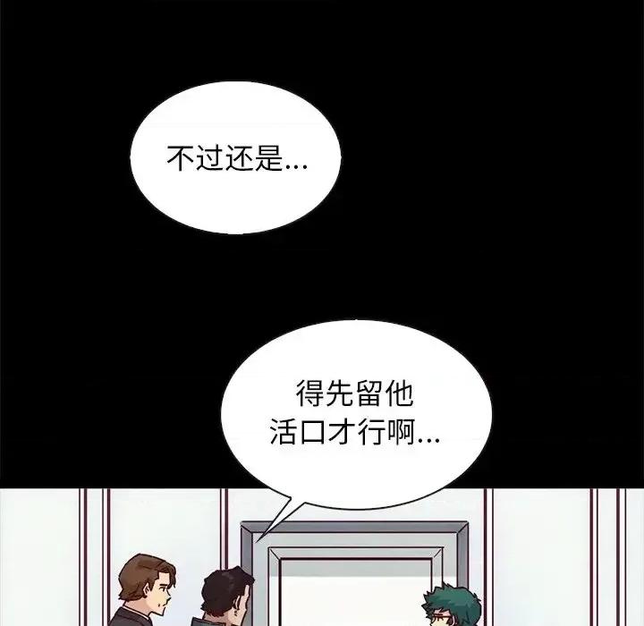 坏血 坏血-第 64 话 第143页