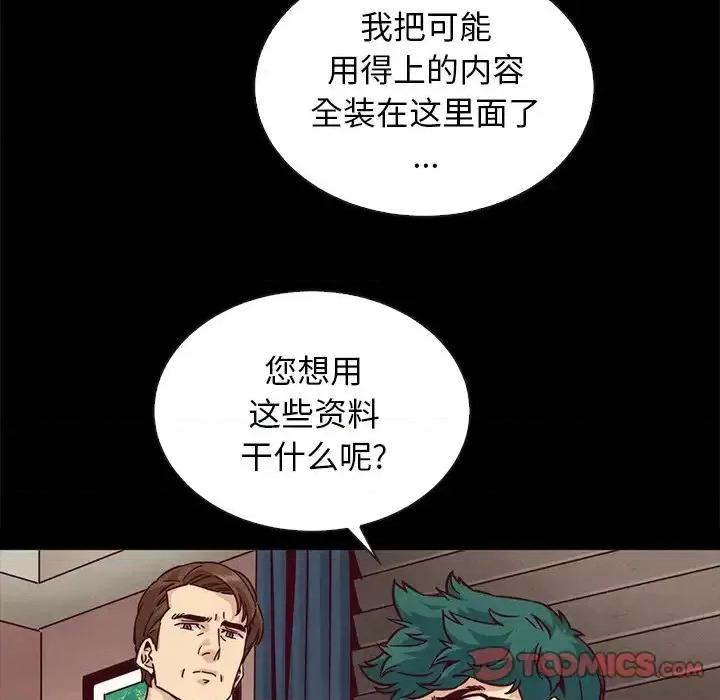 坏血 坏血-第 64 话 第147页