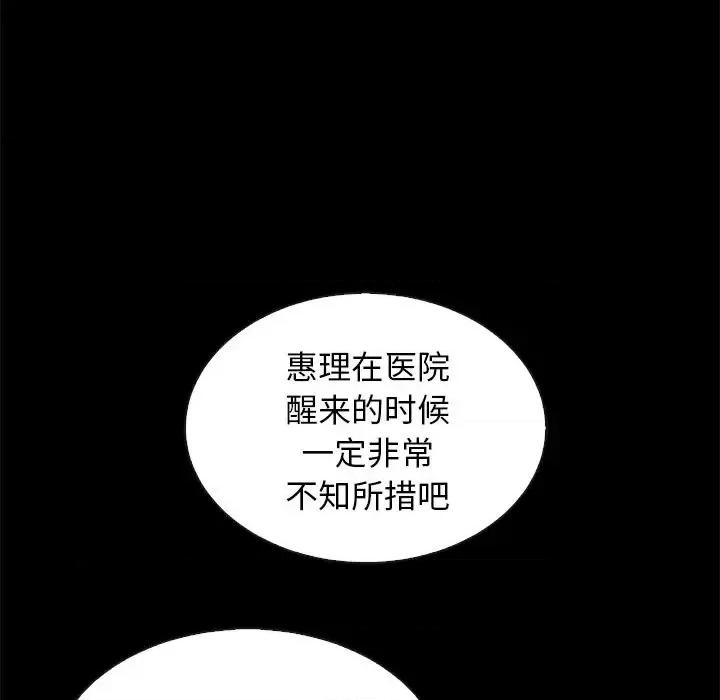 坏血 坏血-第 65 话 第36页