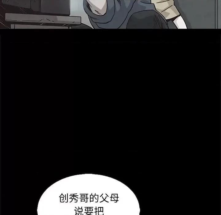 坏血 坏血-第 65 话 第76页