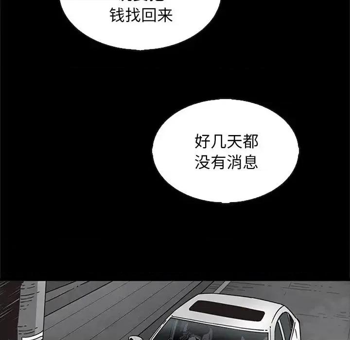 坏血 坏血-第 65 话 第77页