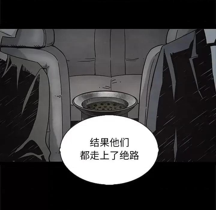 坏血 坏血-第 65 话 第79页