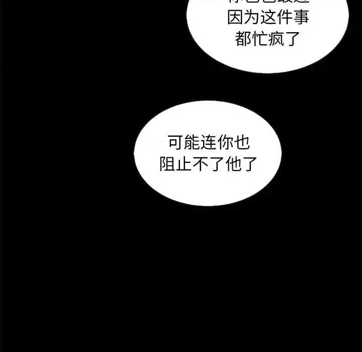 坏血 坏血-第 65 话 第149页