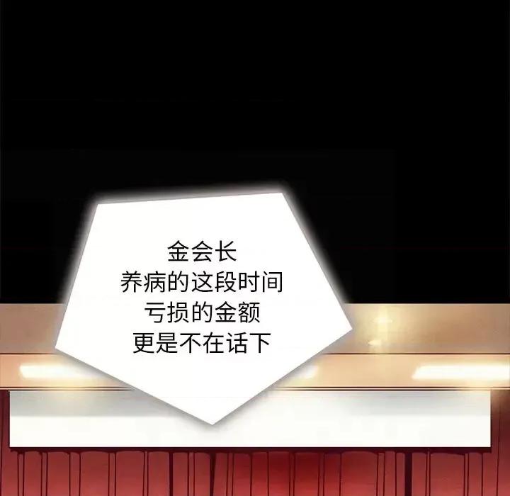 坏血 坏血-第 67 话 第102页