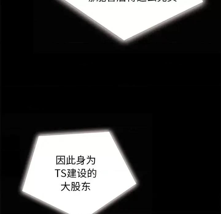 坏血 坏血-第 67 话 第104页