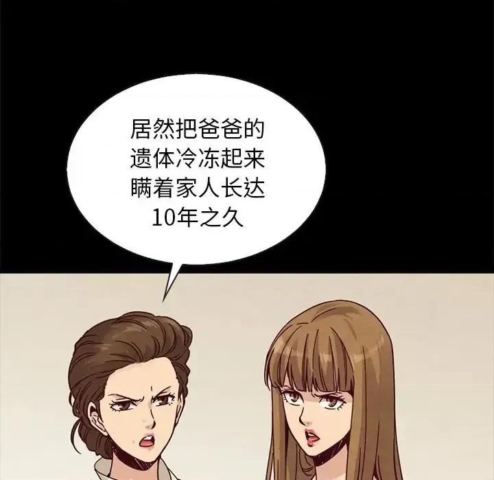 坏血 坏血-第 67 话 第136页