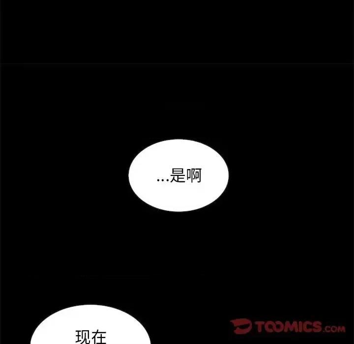 坏血 坏血-第 68 话 第33页