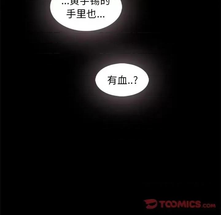坏血 坏血-第 69 话 第102页