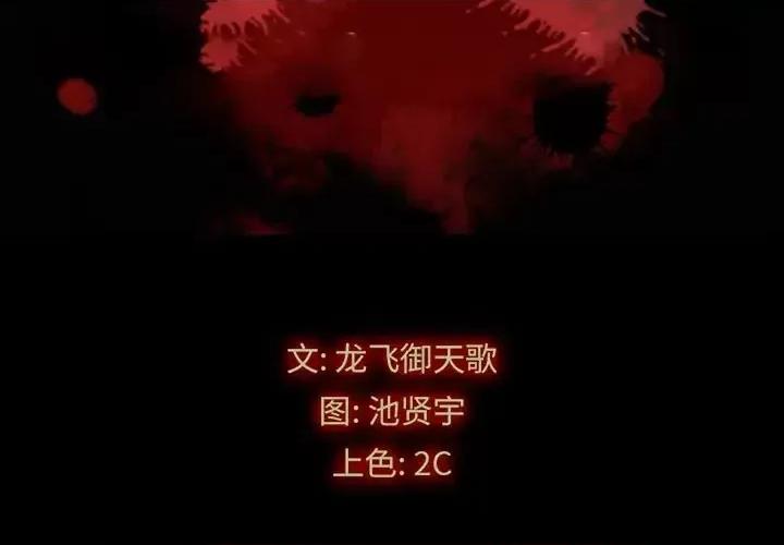 坏血 坏血-第 70 话 第2页