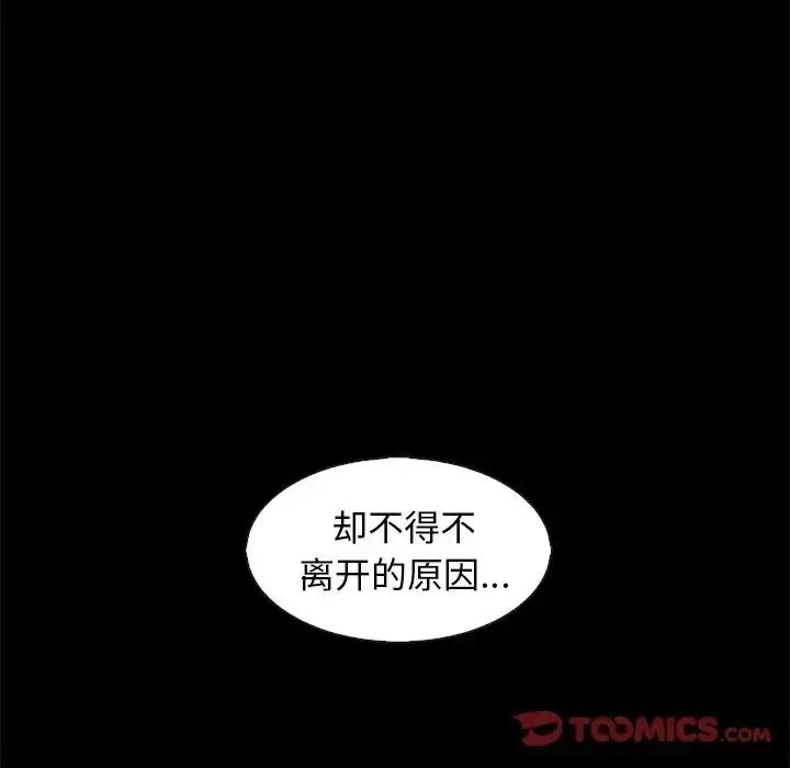 坏血 坏血-第 70 话 第52页
