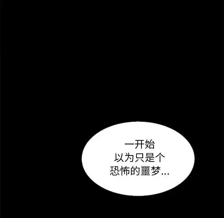 坏血 坏血-第 70 话 第67页