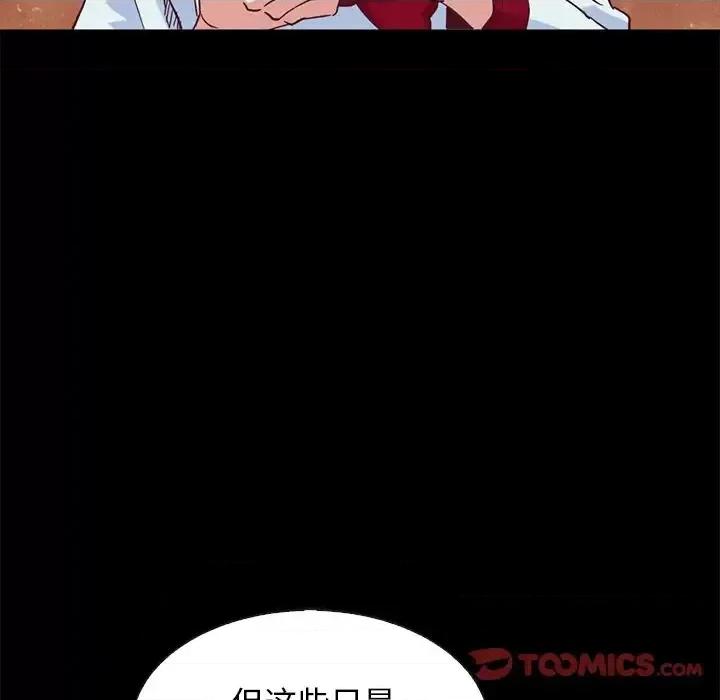 坏血 坏血-第 70 话 第76页