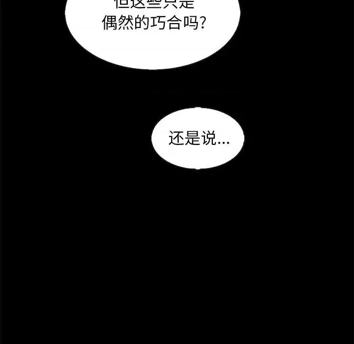 坏血 坏血-第 70 话 第77页