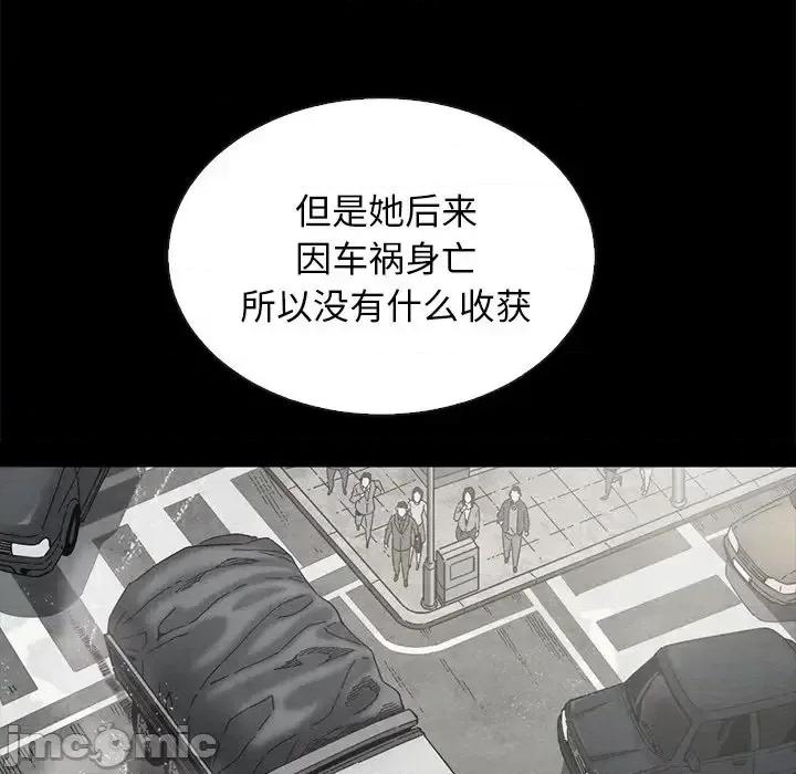 坏血 坏血-第 70 话 第85页