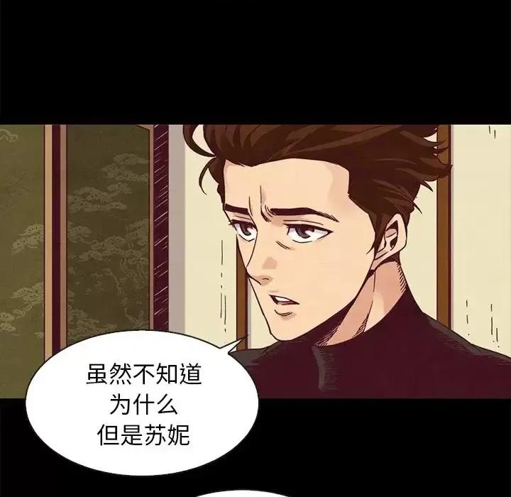 坏血 坏血-第 70 话 第94页