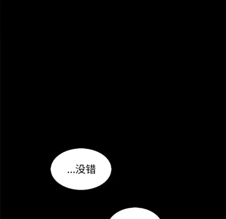 坏血 坏血-第 70 话 第97页