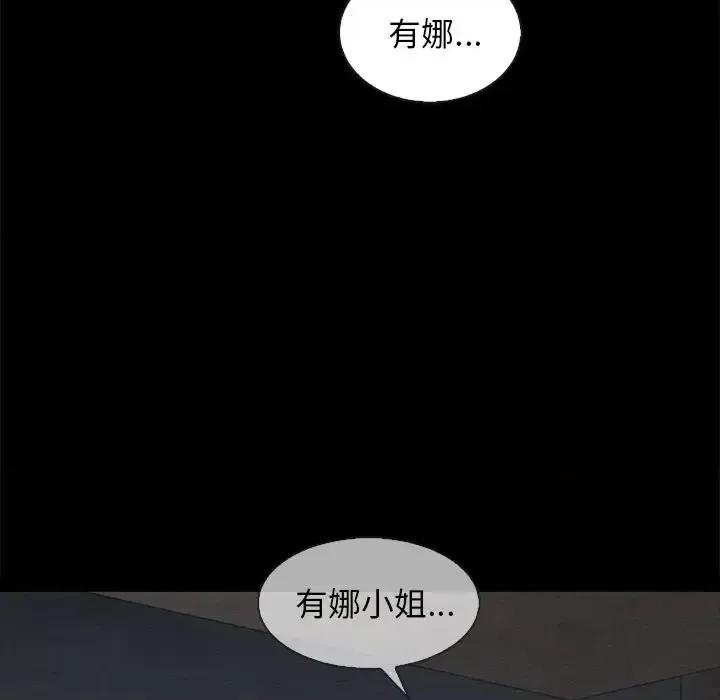 坏血 坏血-第 70 话 第98页