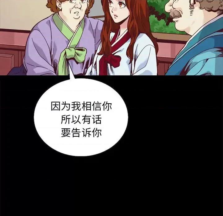 坏血 坏血-第 70 话 第102页