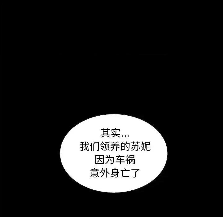坏血 坏血-第 70 话 第103页