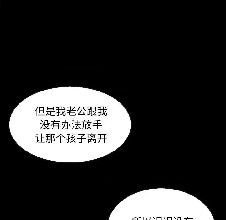 坏血 坏血-第 70 话 第104页