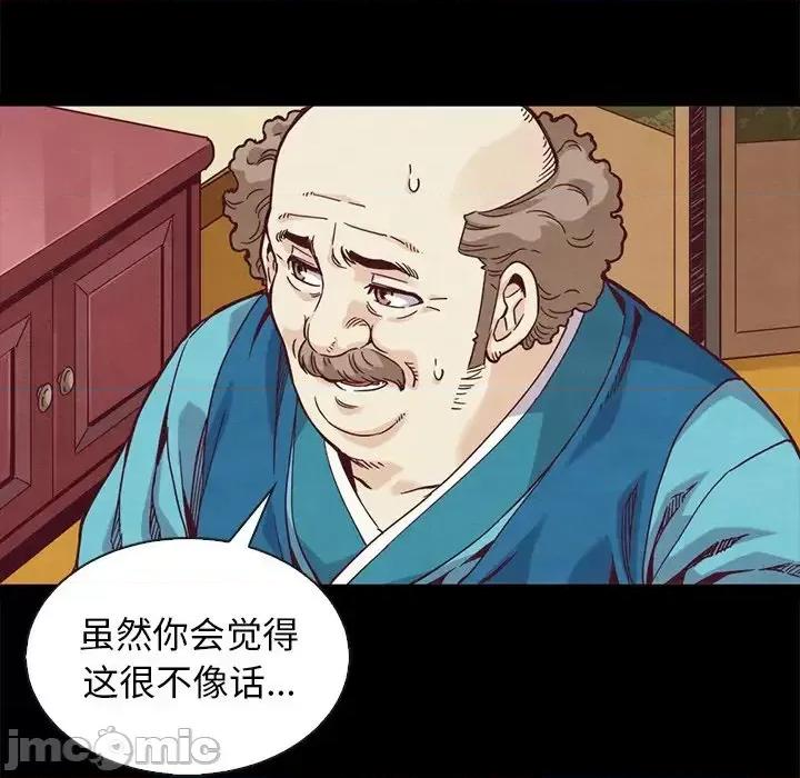 坏血 坏血-第 70 话 第110页