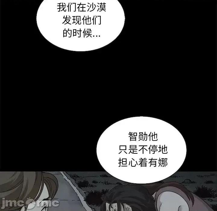 坏血 坏血-第 70 话 第120页