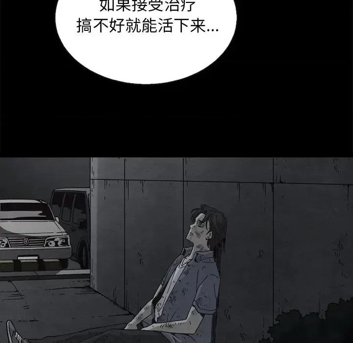坏血 坏血-第 70 话 第122页