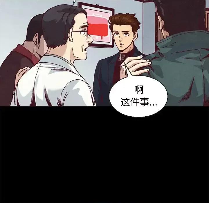 坏血 坏血-第 70 话 第132页