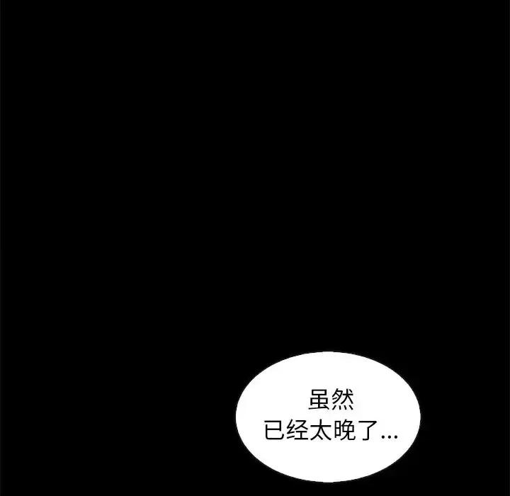 坏血 坏血-第 70 话 第143页