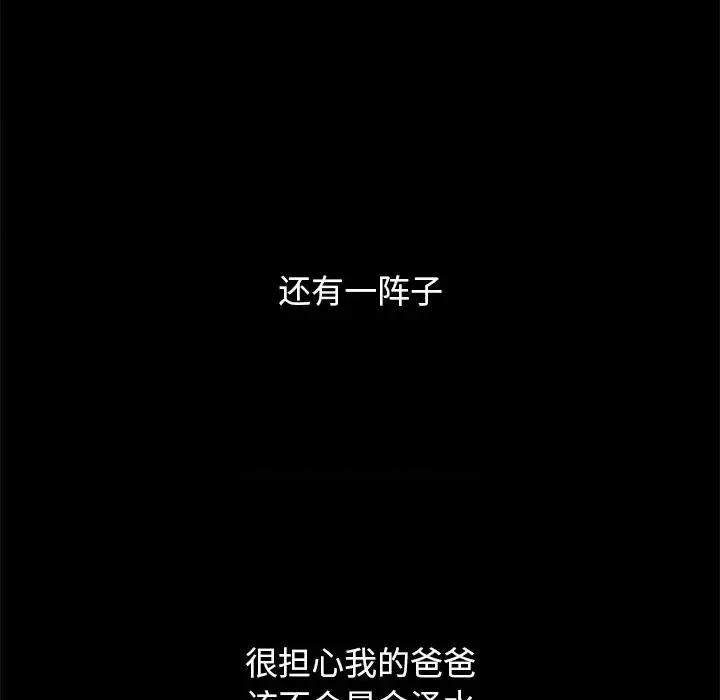 坏血 坏血-第 70 话 第207页