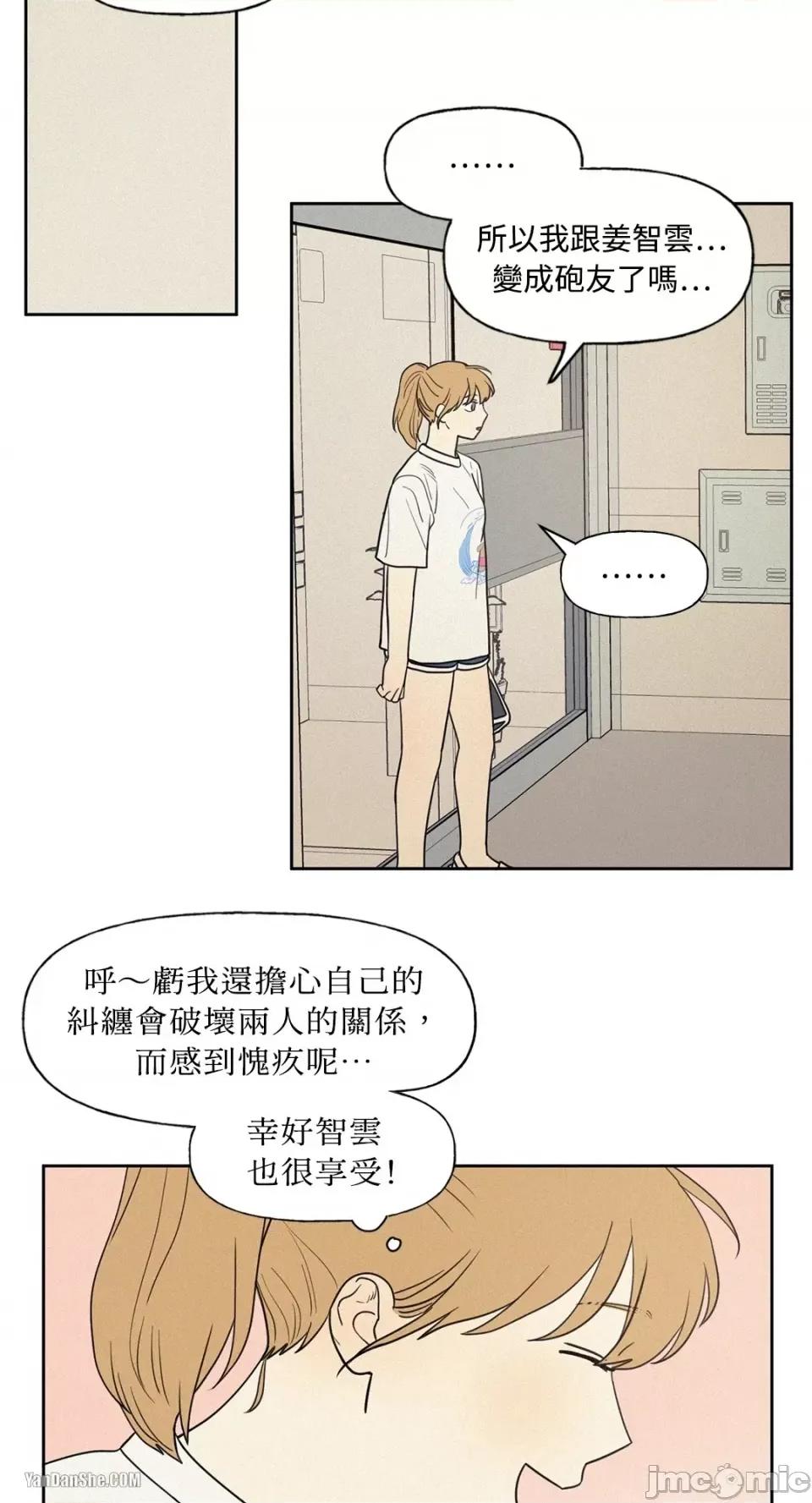 爱上青梅竹马的原因 爱上青梅竹马的原因-6 第37页