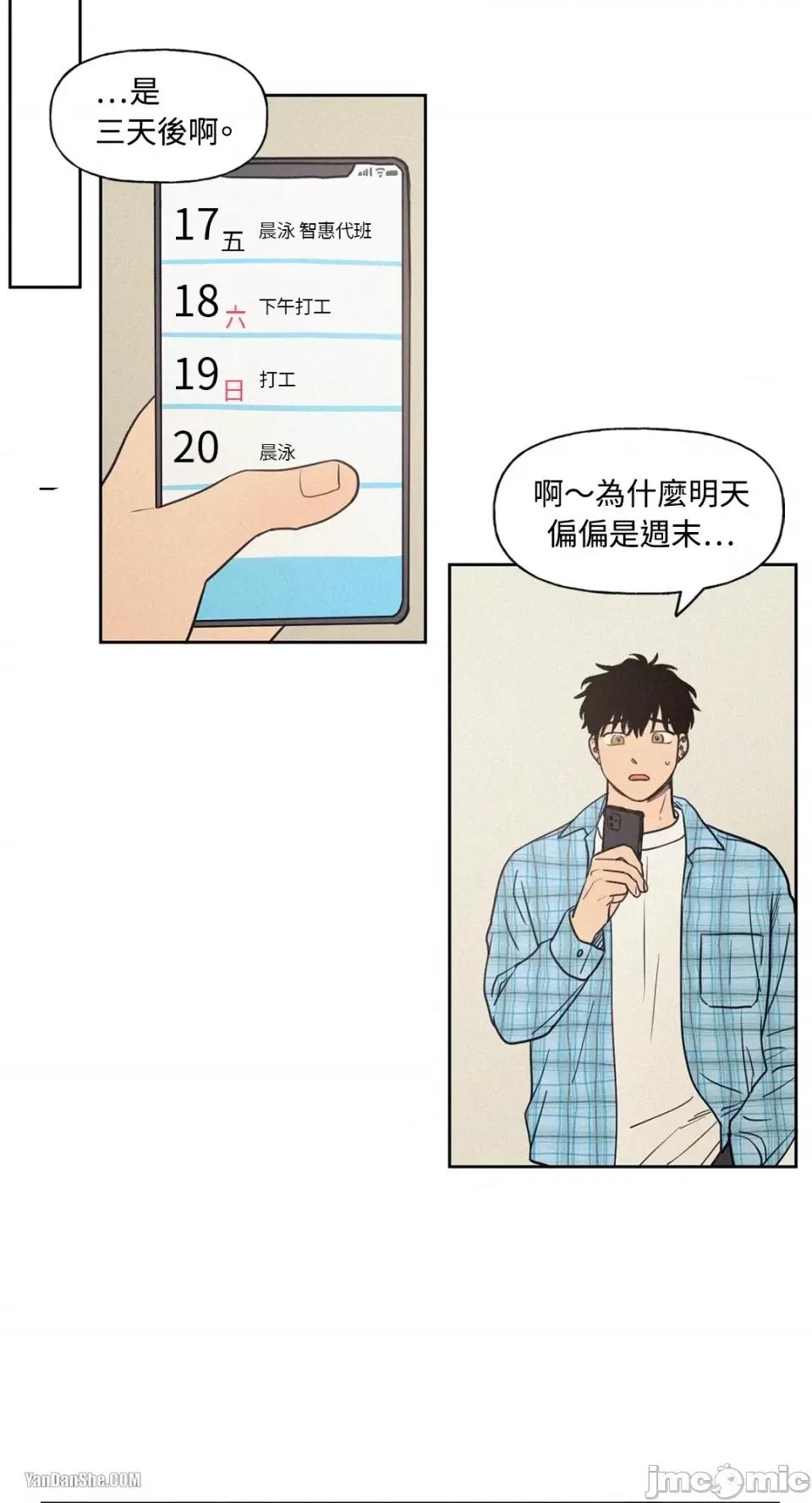 爱上青梅竹马的原因 爱上青梅竹马的原因-6 第39页