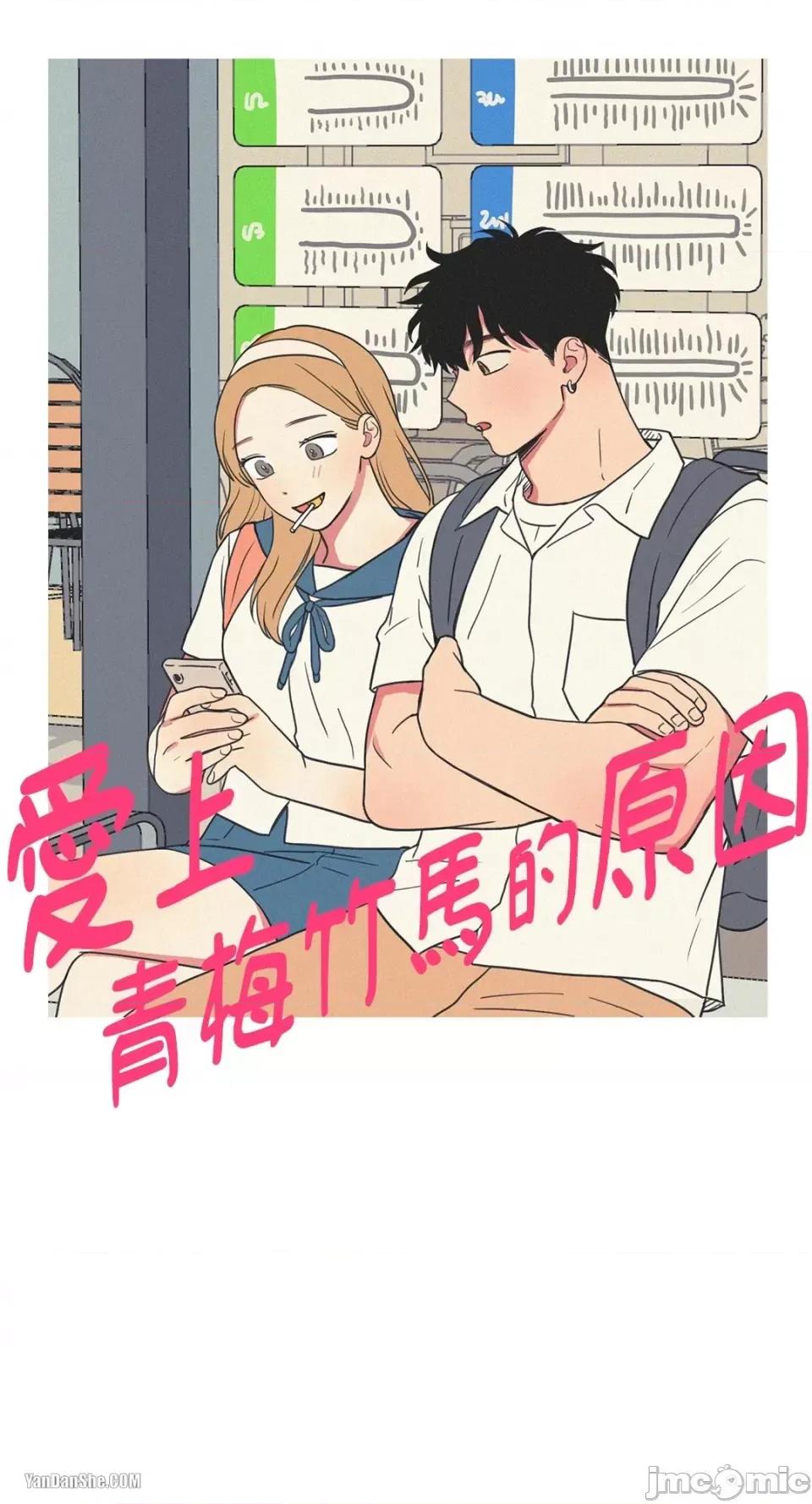 爱上青梅竹马的原因 爱上青梅竹马的原因-9 第16页