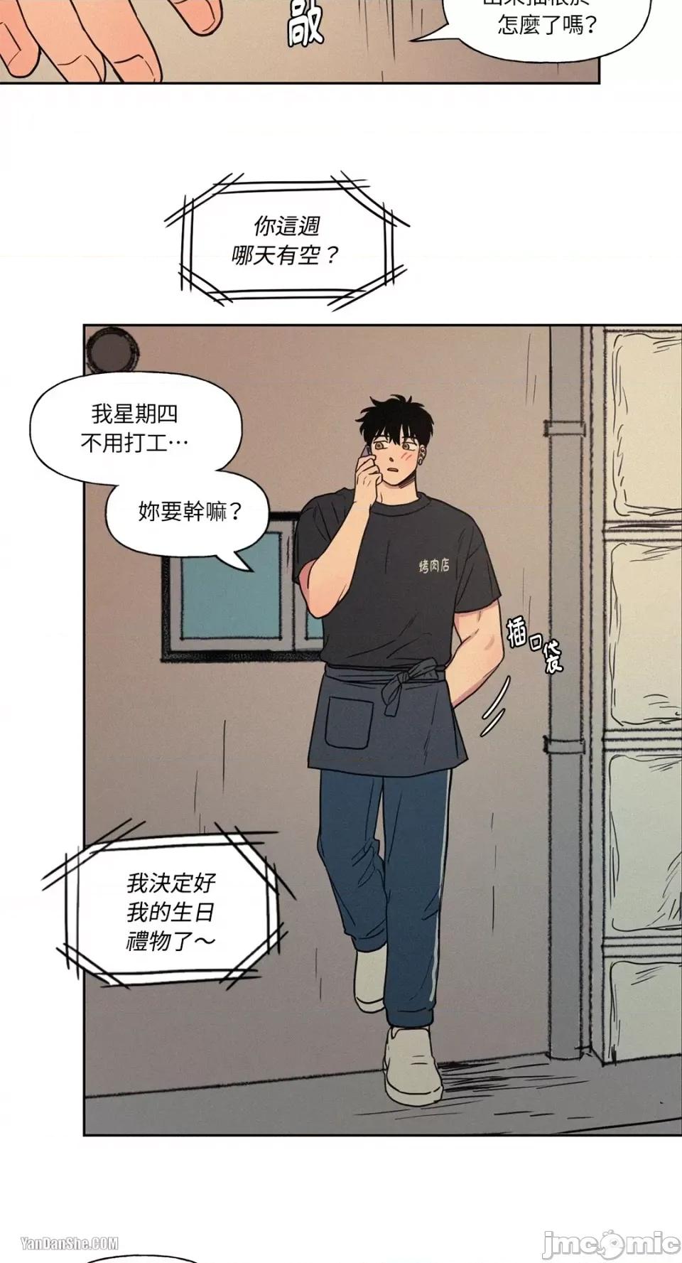 爱上青梅竹马的原因 爱上青梅竹马的原因-9 第24页