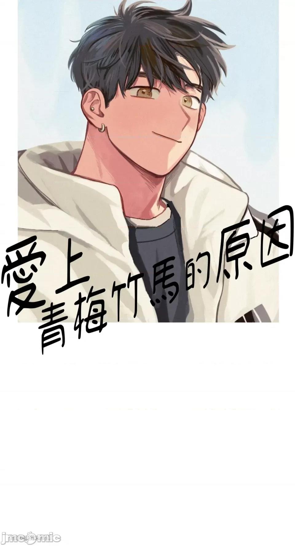 爱上青梅竹马的原因 爱上青梅竹马的原因-16 第4页