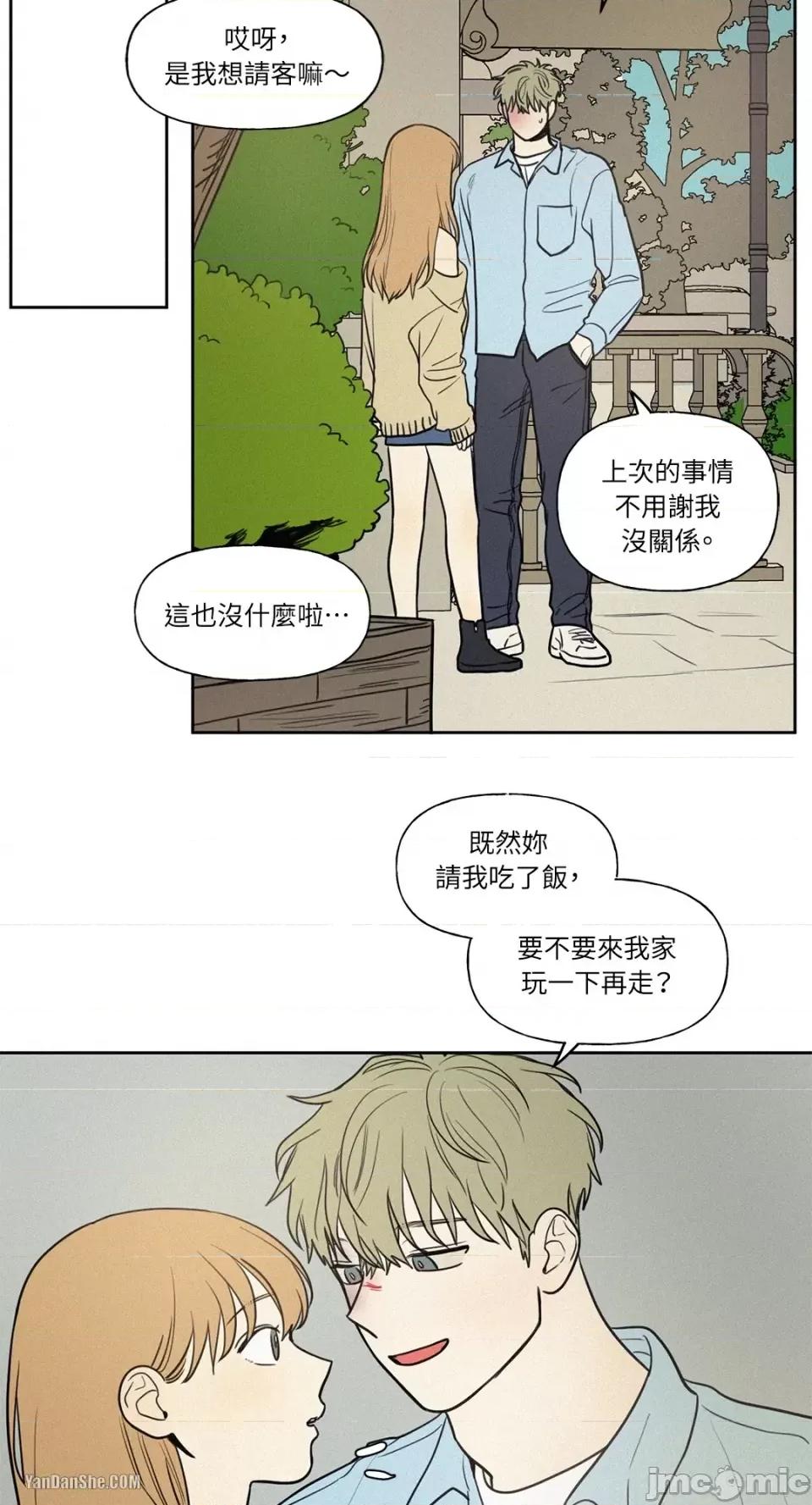爱上青梅竹马的原因 爱上青梅竹马的原因-24 第6页