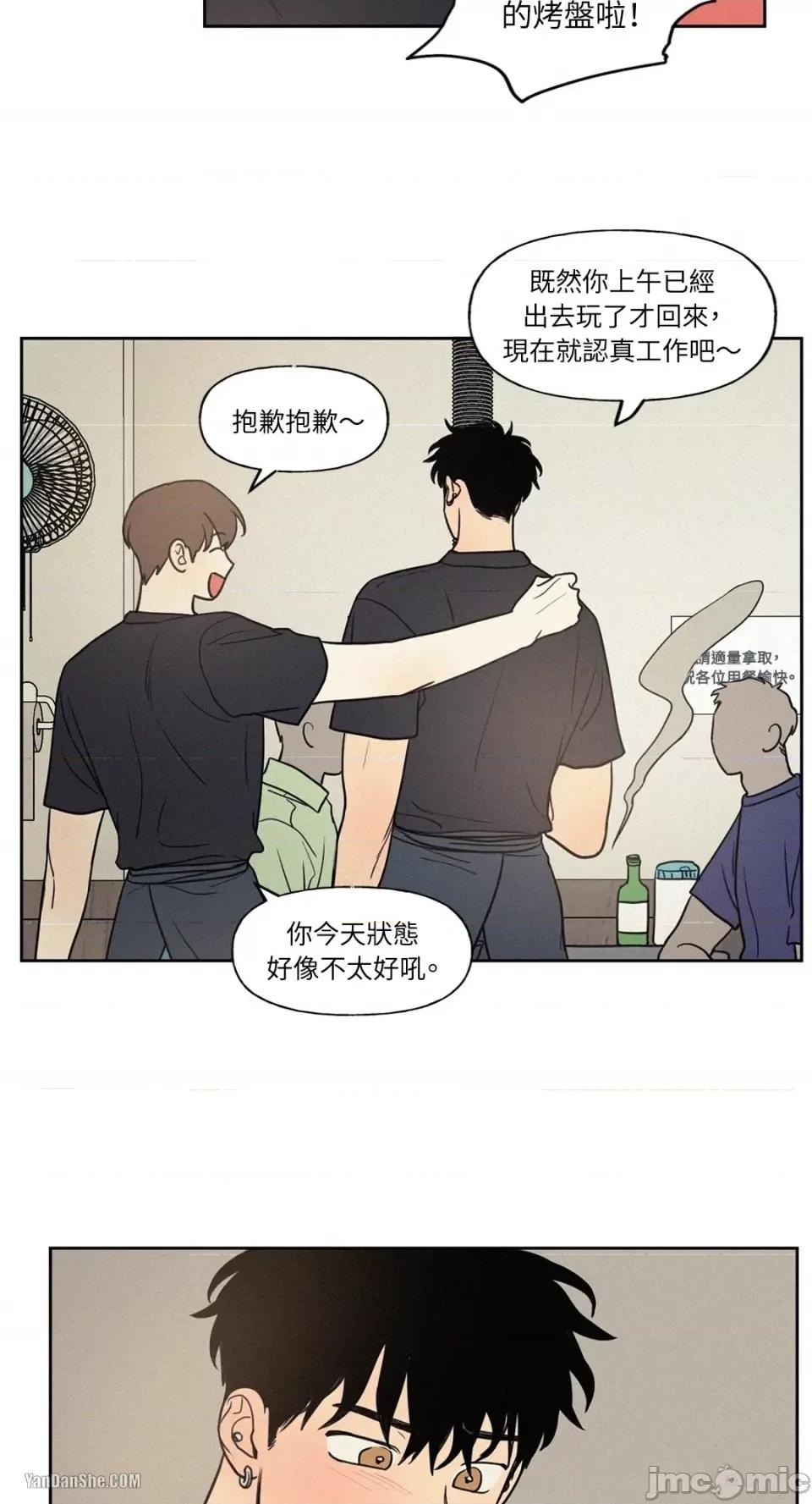 爱上青梅竹马的原因 爱上青梅竹马的原因-24 第14页