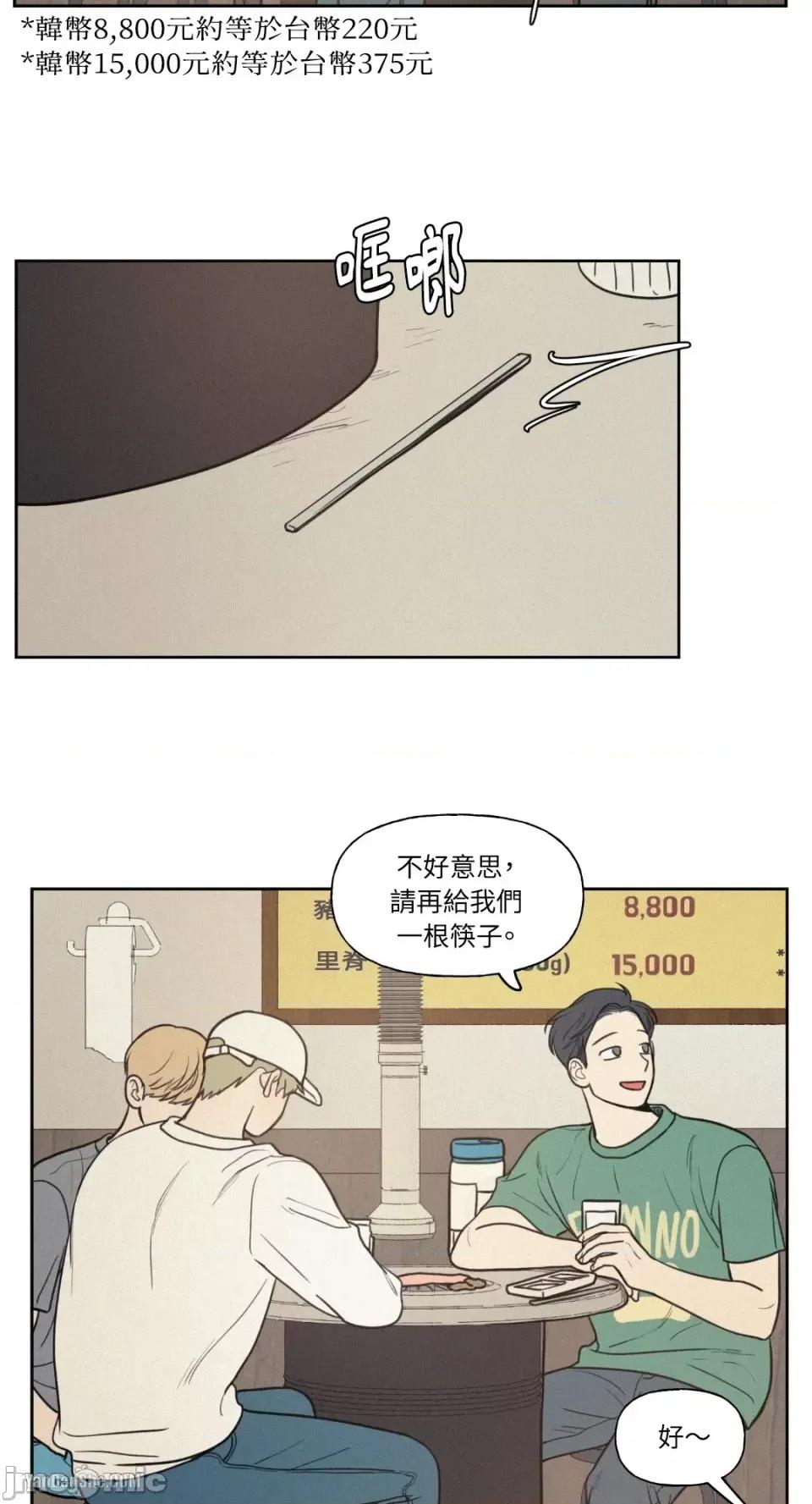 爱上青梅竹马的原因 爱上青梅竹马的原因-28 第43页