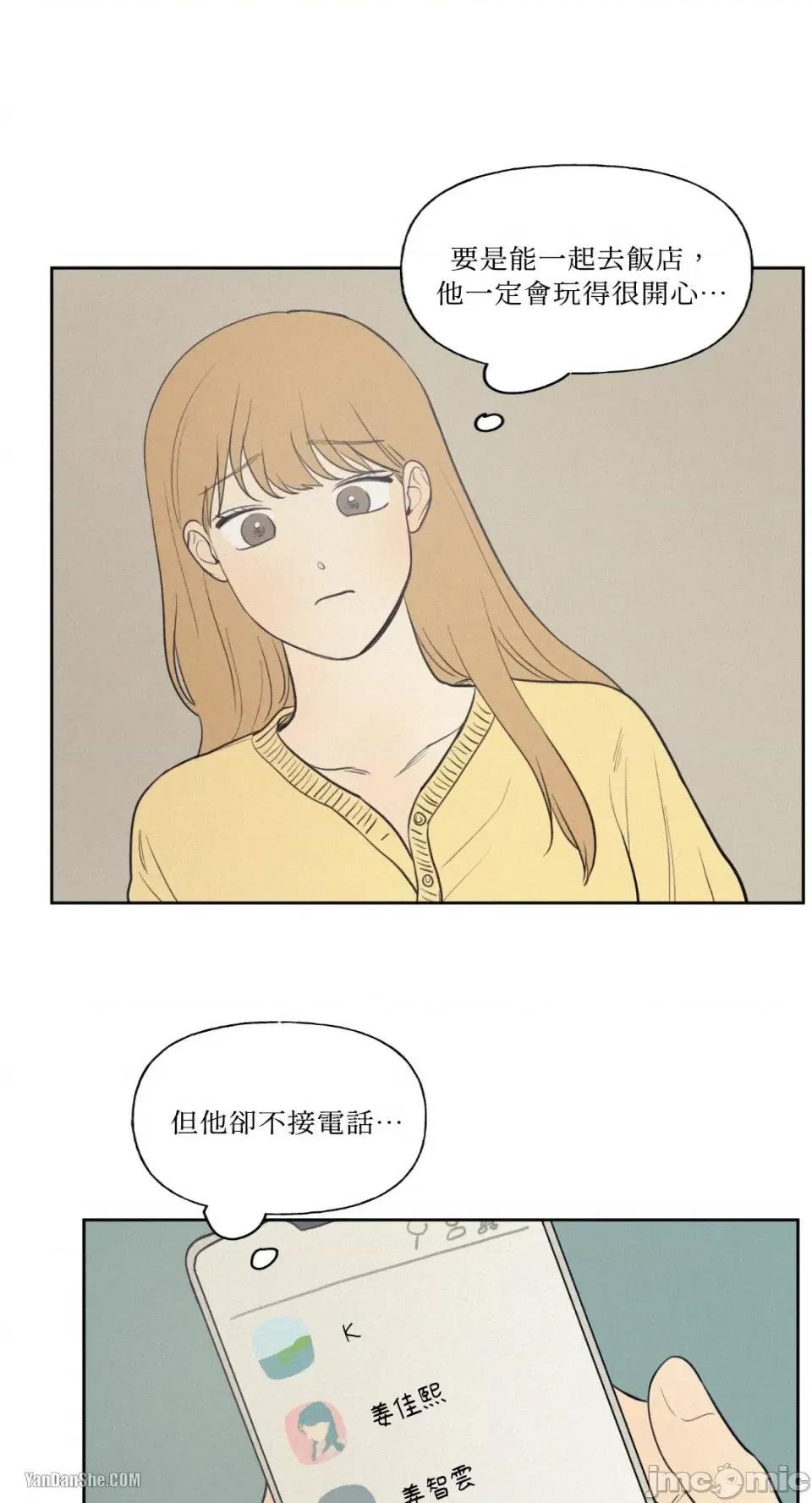 爱上青梅竹马的原因 爱上青梅竹马的原因-36 第48页