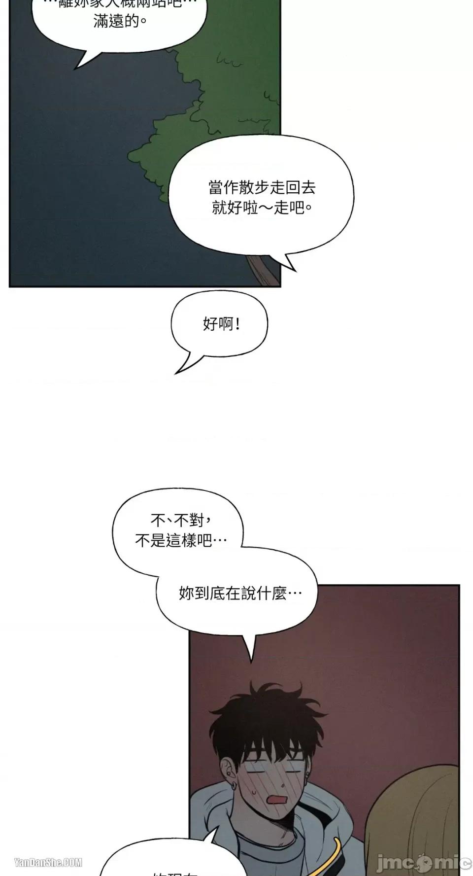 爱上青梅竹马的原因 爱上青梅竹马的原因-43 第28页