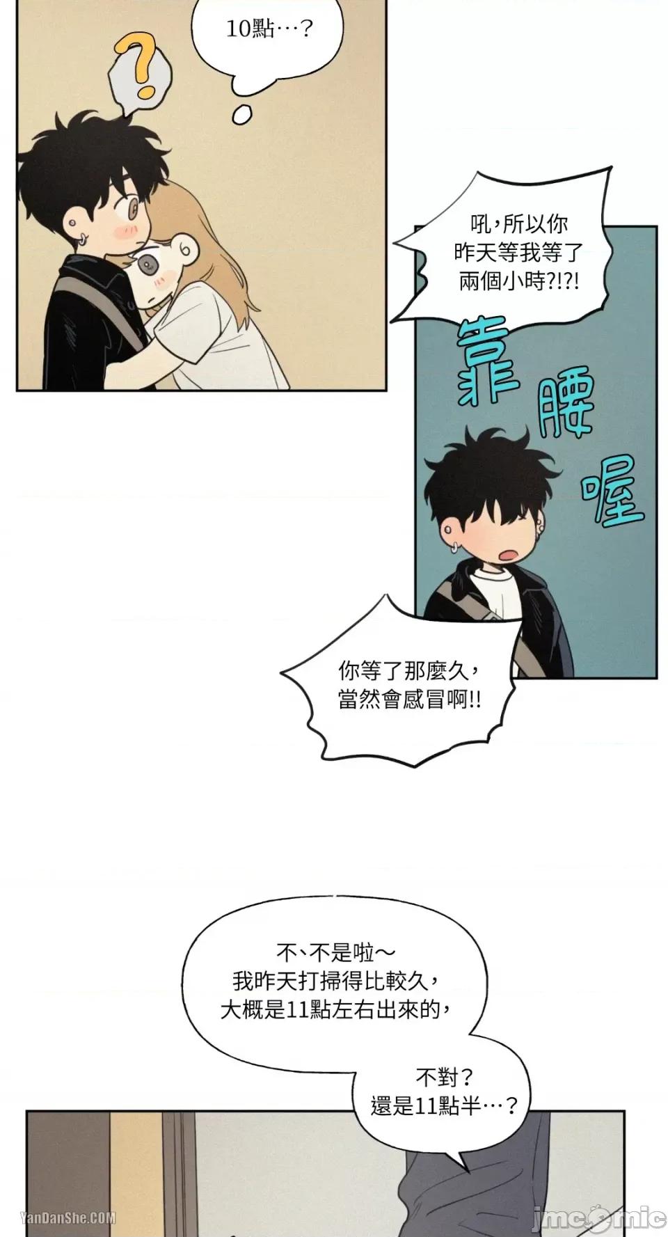 爱上青梅竹马的原因 爱上青梅竹马的原因-48 第24页