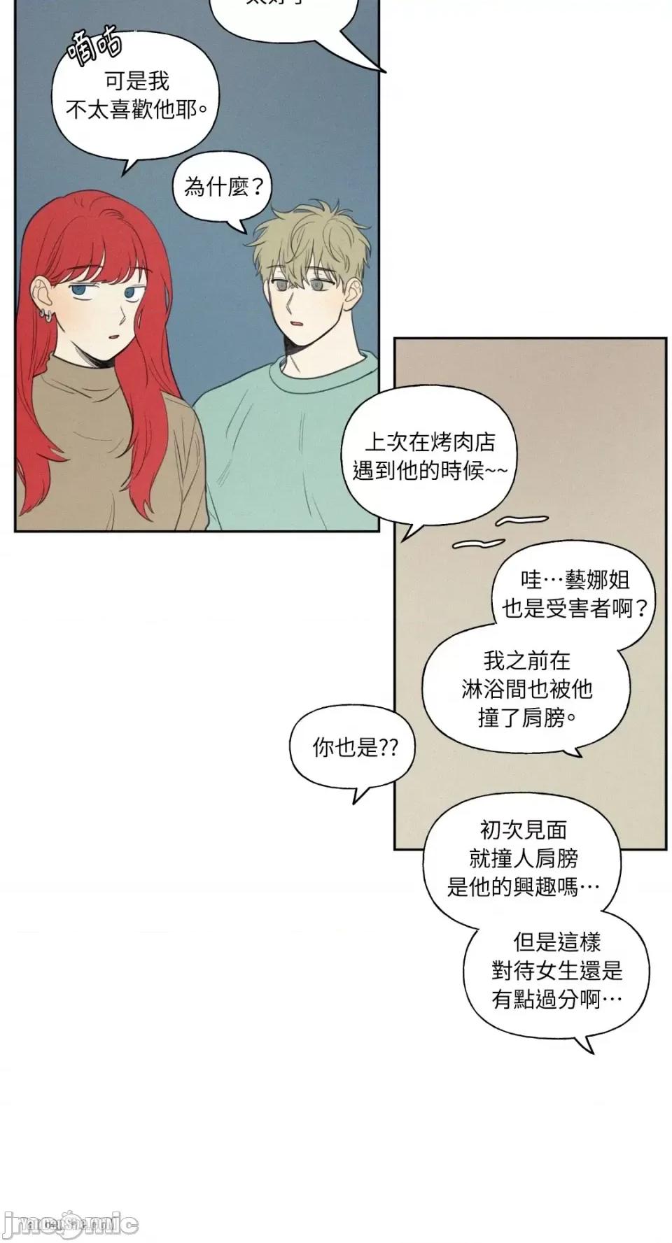 爱上青梅竹马的原因 爱上青梅竹马的原因-48 第31页