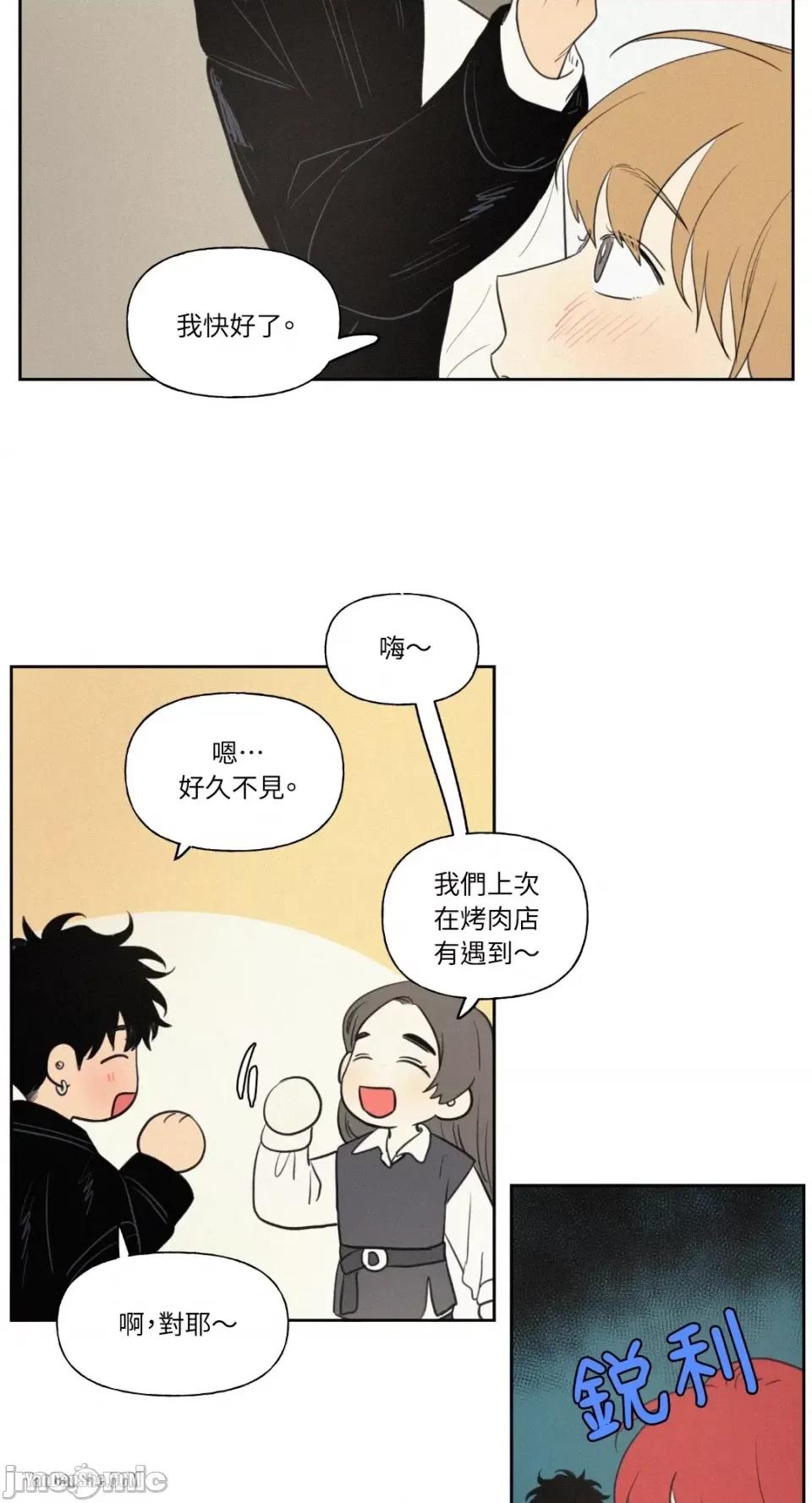 爱上青梅竹马的原因 爱上青梅竹马的原因-48 第33页