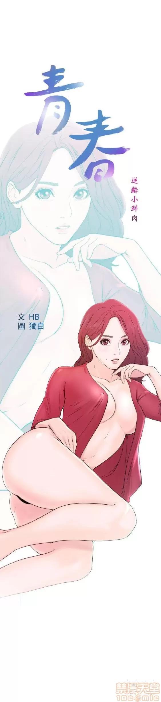 青春:逆龄小鲜肉 青春:逆龄小鲜肉 第366页