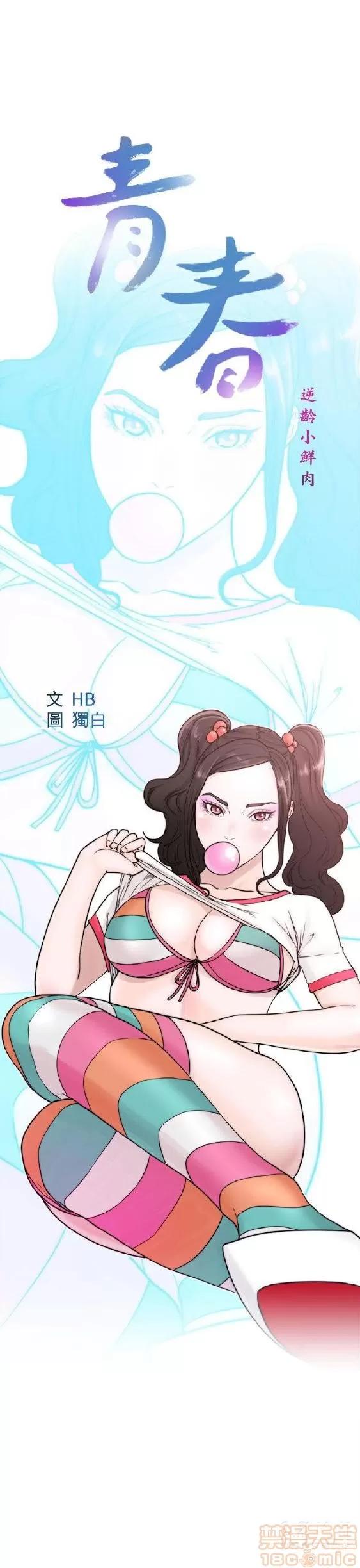 青春:逆龄小鲜肉 青春:逆龄小鲜肉 02 第1页