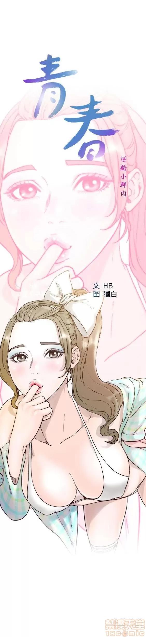 青春:逆龄小鲜肉 青春:逆龄小鲜肉 02 第45页