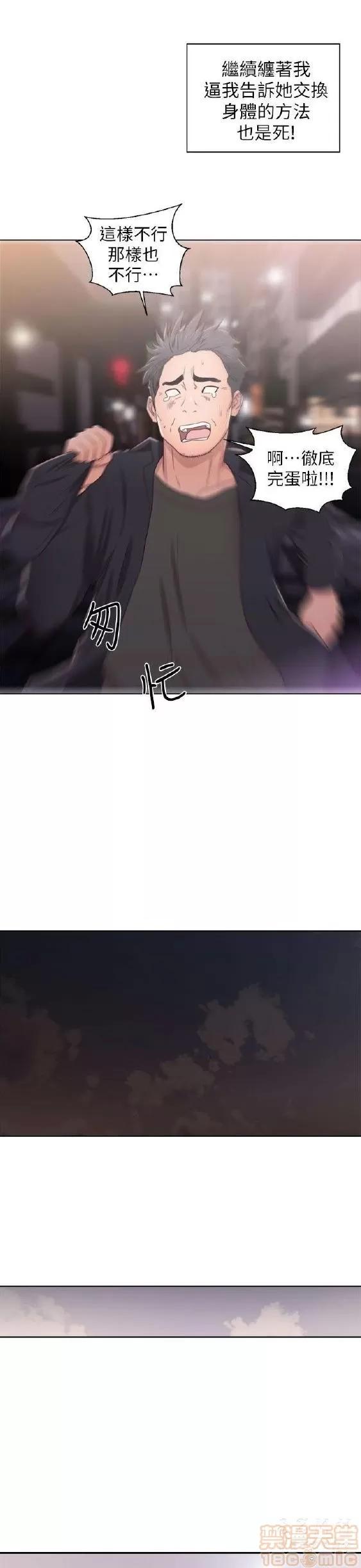 青春:逆龄小鲜肉 青春:逆龄小鲜肉 02 第109页
