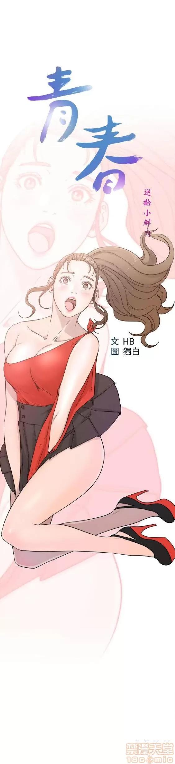 青春:逆龄小鲜肉 青春:逆龄小鲜肉 02 第125页