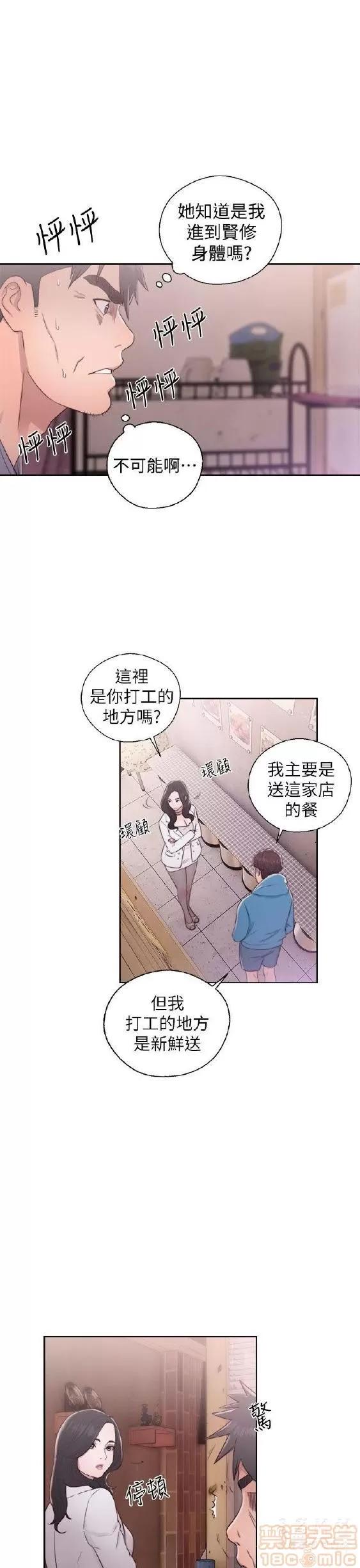 青春:逆龄小鲜肉 青春:逆龄小鲜肉 02 第129页